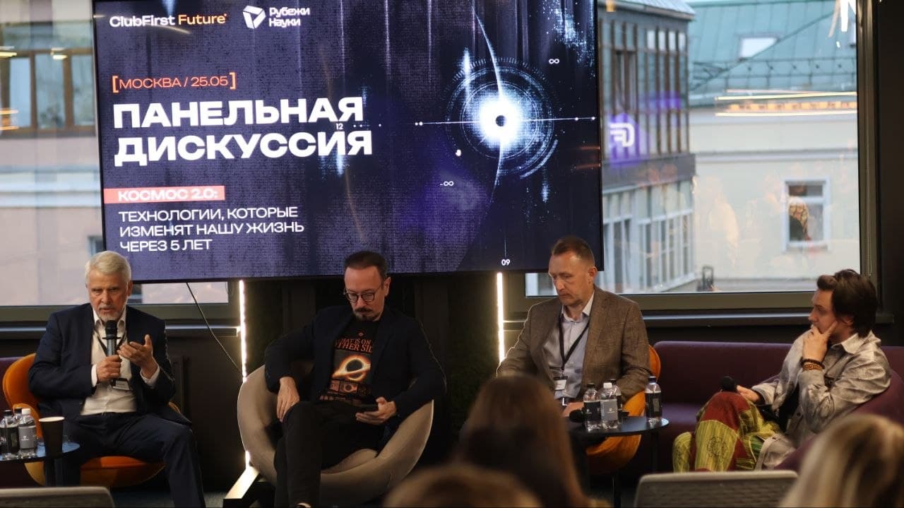 Илья Чех выступил на закрытой дискуссии «Космос 2.0: технологии, которые изменят нашу жизнь через 5 лет»