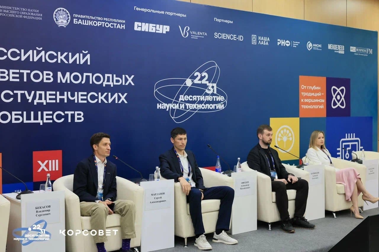 Гильдия «Рубежи науки» выступила организатором двух сессий на Всероссийском съезде советов молодых учёных в Уфе